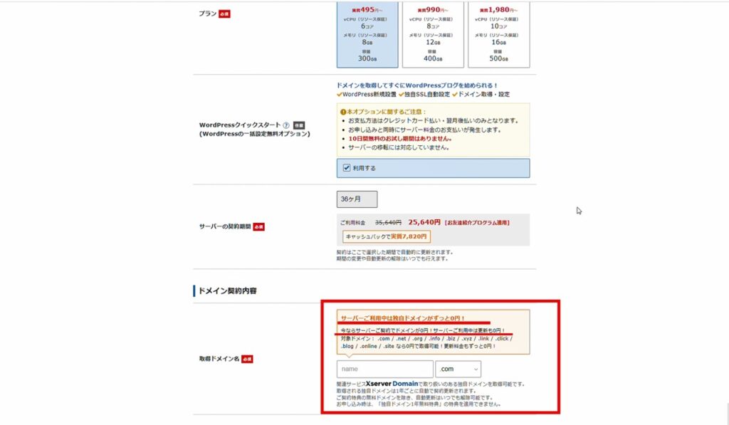 Xserver申込み/ドメイン選択