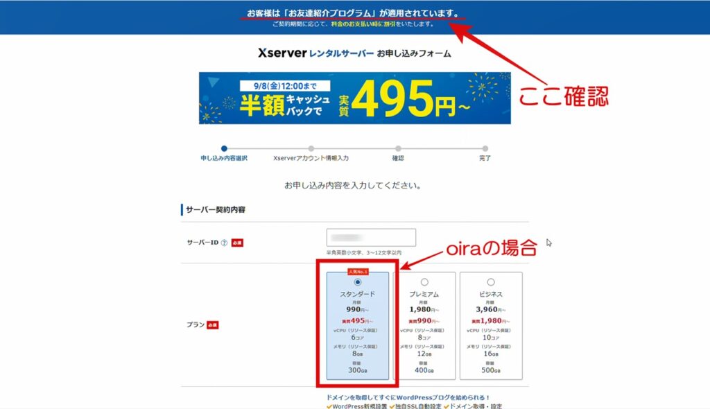 Xserver申込み(oiraの場合)